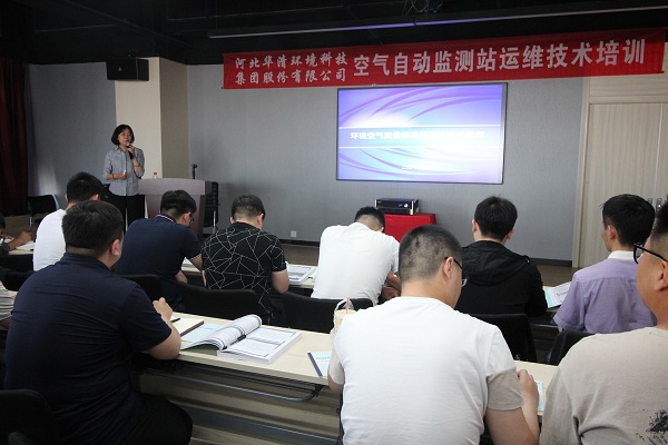 公司組織空氣質(zhì)量自動監(jiān)測運維技術(shù)培訓